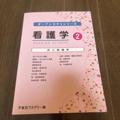 2025年最新】オープンセサミ 看護の人気アイテム - メルカリ
