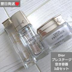 Christian Dior ディオール　化粧品　空き瓶、空瓶、空き容器　7つ Christian Dior ディオール 化粧品 空き瓶、空瓶、空き容器 7つ