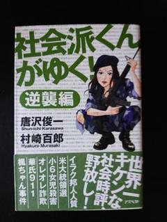 2025年最新】村崎百郎の本の人気アイテム - メルカリ