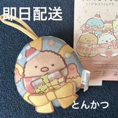 2025年最新】ハッピーセット すみっコ シークレットの人気