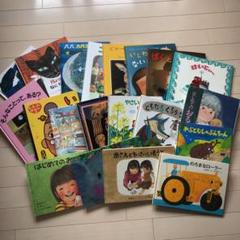 家庭保育園 絵本 全20冊 乳幼児 まとめ売り - メルカリ