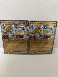 美品　マンムーEX RR 2枚セット　ポケモンカード