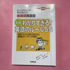 【中古】 超基礎英語塾　英単語頻出問題/Ｇａｋｋｅｎ/井川治久 51BvMy6YdwL._UF350,350_QL50_.jpg
