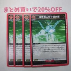 ・4枚 U 097 海神戦乙女の羽衣鎧 ブラッククローバー