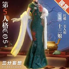 第五人格 芸者 十三娘 コスプレ衣装 三分妄想 第五人格 Identity V 芸者 コスプレ 十三娘 UR衣装