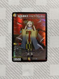 【メルカリ便】聖魔連結王 ドルファディロム　神アート　未開封　4枚 デュエルマスターズ 4枚セット 聖魔連結王 ドルファディロム 神