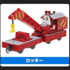 カプセルプラレール ロッキー