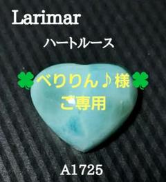 波模様美♡ ラリマー ルース 特大 波模様美♡ ラリマー ルース 特大