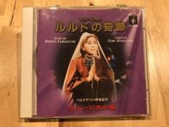 CD ミュージカル ルルドの奇跡 ミュージカル座