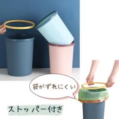 ダークブルー　2個セット ゴミ箱 ゴミ袋ストッパー付き 径23cm×高さ25cm