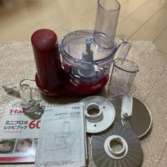 ティファール フードプロセッサー MINIPRO