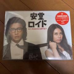【新品未開封】安堂ロイド～A．I．knows　LOVE？～DVD-BOX DVD 最安値DVD 送料無料 安堂ロイド A.I. knows LOVE? DVD-BOX 激安