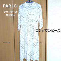 PAR I CI ドット柄 ロングワンピース フリーサイズ 綿100% インド製