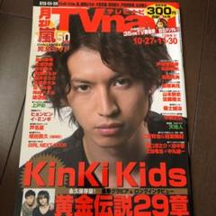 月刊TVnavi 2009年12月号