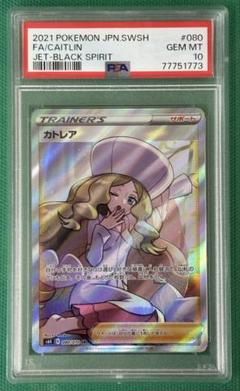 即購入可能】ポケモンカード カトレア SR PSA10 - メルカリ