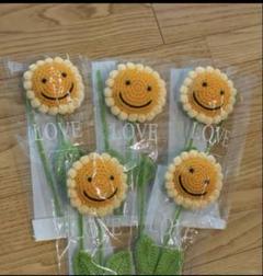ひまわりの花 編みぐるみ花　藤井風 ニット 編みぐるみ スマイリー 2個セット