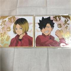 ハイキュー グッズ 研磨の中古 未使用品 メルカリ