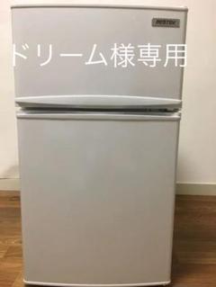 一人暮らし 冷蔵庫 2ドア 発送日7日限定‼︎