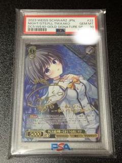 PSA10 ヴァイスシュバルツ 特別な恋人 ユエ | Shop at Mercari