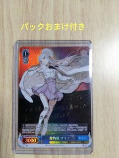 ヴァイス　富士見ファンタジア文庫　マキナ　サインsp ヴァイス 富士見ファンタジア文庫 マキナ サインsp - メルカリ