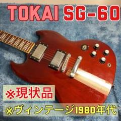 Tokai SG-60 1980年代製 Vintage Old Logo Tokai SG-60 1980年代製 Vintage Old Logo - メルカリ