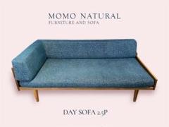 モモナチュラル momonatural デイソファ DAY SOFA 2.5P