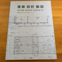建築・設計・製図 : 住吉の長屋・屋久島の家・東大阪の家に学ぶ