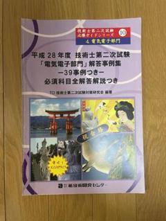 2025年最新】技術士第二次試験 解答事例の人気アイテム - メルカリ