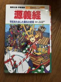 日本の歴史 漫画セット（源義経、島津義弘、源頼朝などなど）