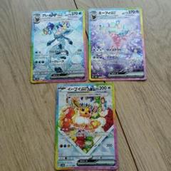 グレイシアex エーフィex イーブイex まとめ売り3点セット(当日発送可) ポケモンカード グレイシアex エーフィex イーブイex まとめ売り