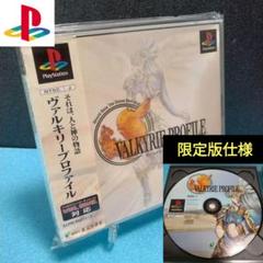 PS ヴァルキリープロファイル 限定版 希少