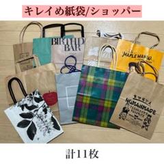伊勢丹☆　紙袋　ショッパー　大中小ミニ 計94枚　大量まとめ売り　おまけ付き 伊勢丹含む キレイめ紙袋/ショッパー 11枚セット - メルカリ