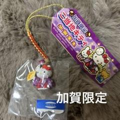 激レア⭐︎ご当地キティ　チャーミーキティ　金沢限定　博多限定　根付　2個セット 激レア⭐︎ご当地キティ チャーミーキティ 金沢限定 博多限定