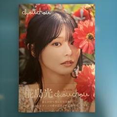 2025年最新】椛島光 写真の人気アイテム - メルカリ