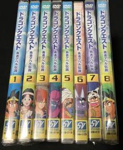 【新品あり】ドラゴンクエスト　勇者アベル伝説　DVD全8巻セット