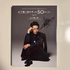 山下健二郎 サイン入りペナント 〜6/6(金) 直筆サイン入り 山下健二郎を作った50のこと。 vol.① - メルカリ