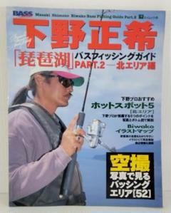 【バス釣り】琵琶湖バスフィッシングガイド2 北エリア編 |空撮 写真で見る