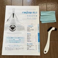 2025年最新】レイコップRS2 RS2-100Jの人気アイテム - メルカリ