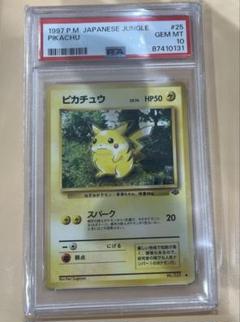 美品】ピカチュウ 旧裏 第2弾拡張パック ポケモンジャングル