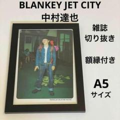 ブランキージェットシティ　中村達也　雑誌切り抜き　A5額縁付き　ポスター風