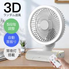 卓上扇風機 サーキュレーター DCモーター扇風機 兼用 静音設計 5段階風量調節のサムネイル