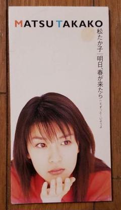 【希少】松たか子　アナログLP盤  明日、春が来たら 41GCazuQ3UL._UF350,350_QL80_.jpg