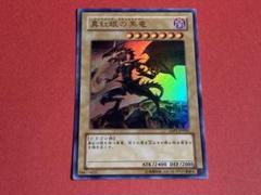 遊戯王　真紅眼の黒竜まとめ売り 真紅眼の黒竜(HC01-JP002) | ウルトラ | ドラゴンスター ネット