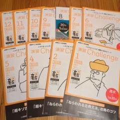 進研ゼミ　高校講座　高一4月〜高ニ12月　チャレンジ 進研ゼミ 高校講座 高一4月〜高ニ12月 チャレンジ