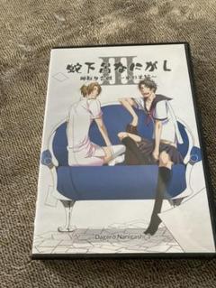Amazon.co.jp: 蛇下呂なにがし。1 [DVD] : 蛇足, Gero, that, 湯
