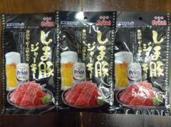 しま豚ジャーキー 黒胡椒・ビール酵母入り 25g×3袋
