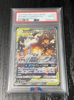 2025年最新】レシラム&リザードンgx sa psa10の人気アイテム
