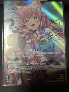 ホロカ キュリアユニバース 博衣こより SEC SEC仕様】博衣こより[hOCG_hBP04-001SEC] - マスターズ
