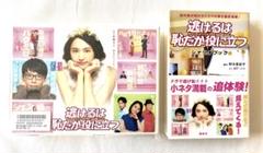【特典付き】逃げるは恥だが役に立つ DVD-BOX (６枚組)＆シナリオブック