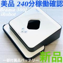 アイロボット ブラーバ 380J 2016年製 240分稼働確認 ルンバ 掃除機